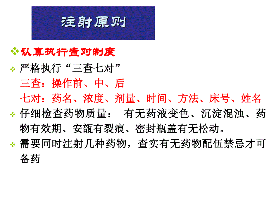 护士注射培训PPT注射法讲稿.ppt_第3页