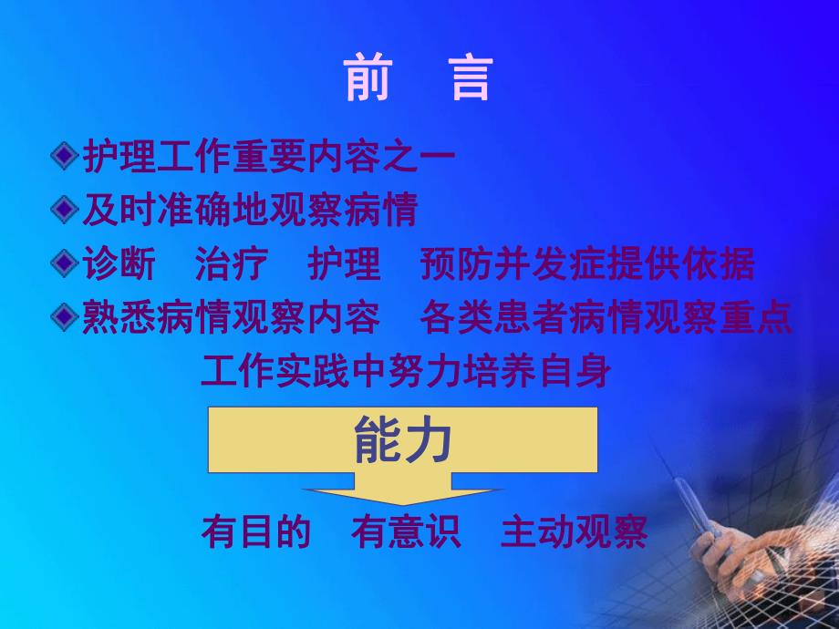 病情观察与基础护理精要.ppt_第2页