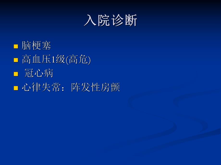 护理个案.ppt.ppt_第3页