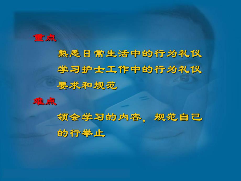 护士行为礼仪.ppt_第2页