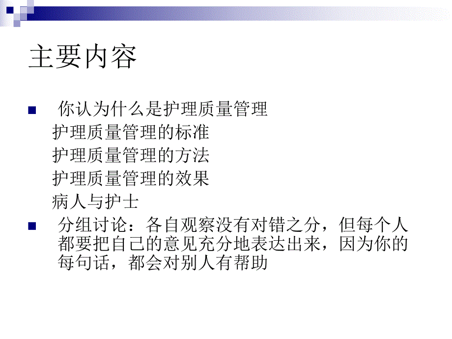 临床护理质量管理.ppt_第2页