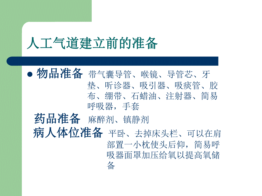 人工气道的护理.ppt_第3页