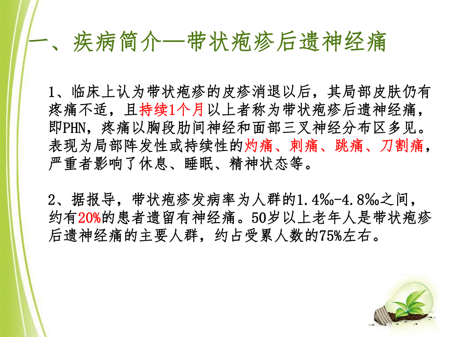 疼痛科业务查房.ppt_第3页