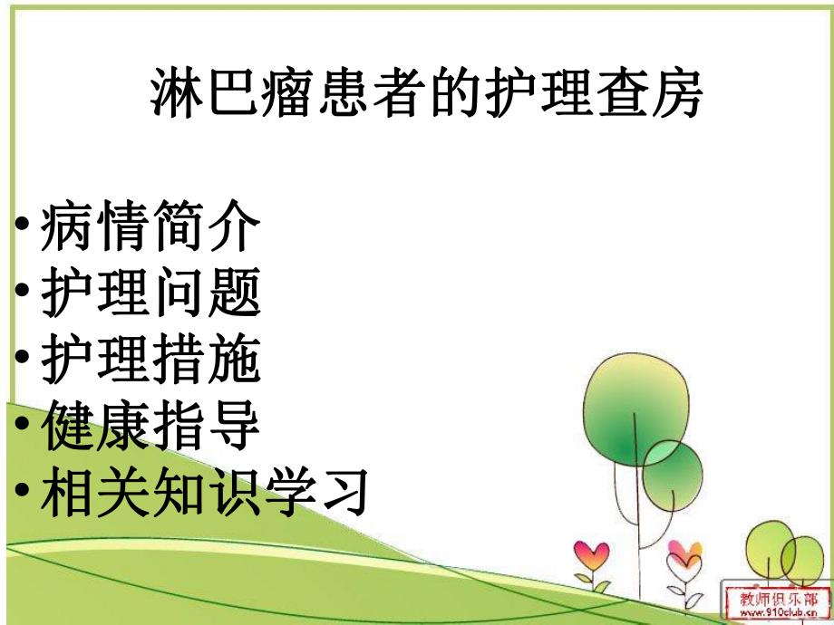 淋巴瘤患者的护理查房.ppt_第2页