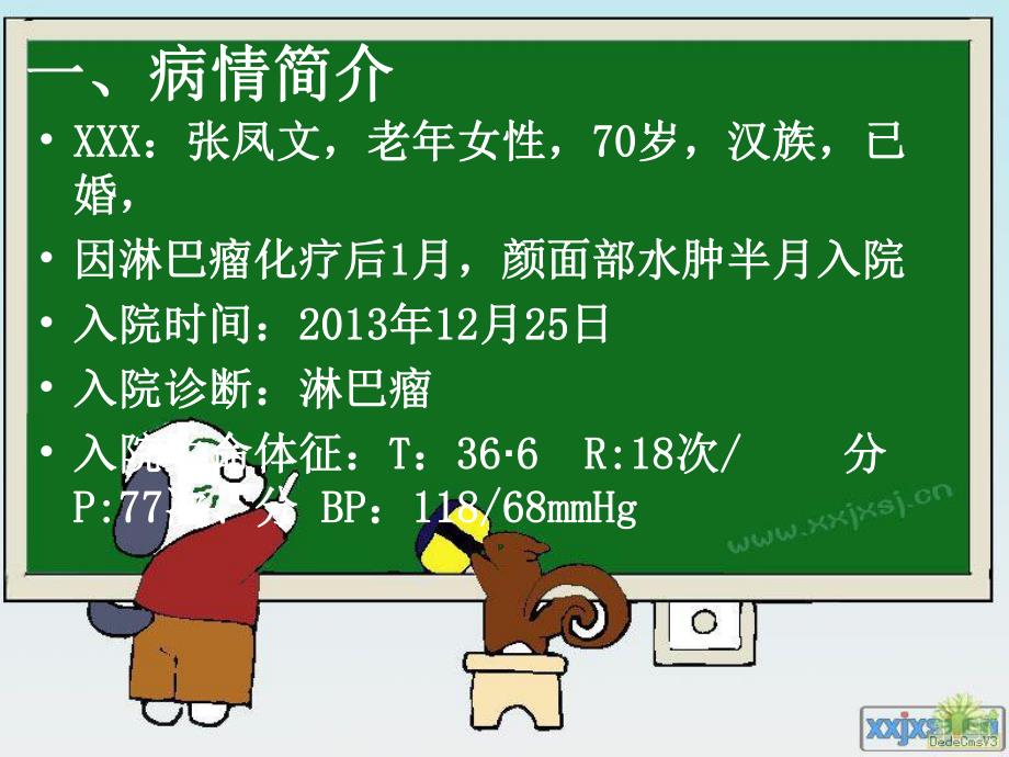 淋巴瘤患者的护理查房.ppt_第3页