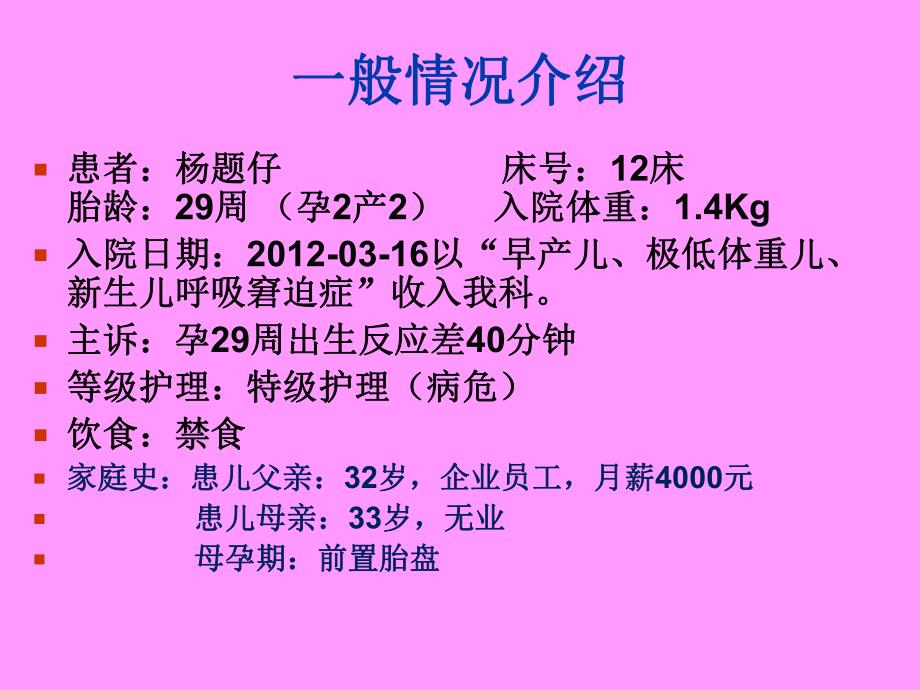 新生儿科护理查房(新).ppt.ppt_第3页