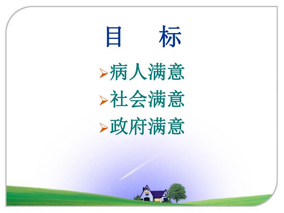 护理员培训.ppt_第2页