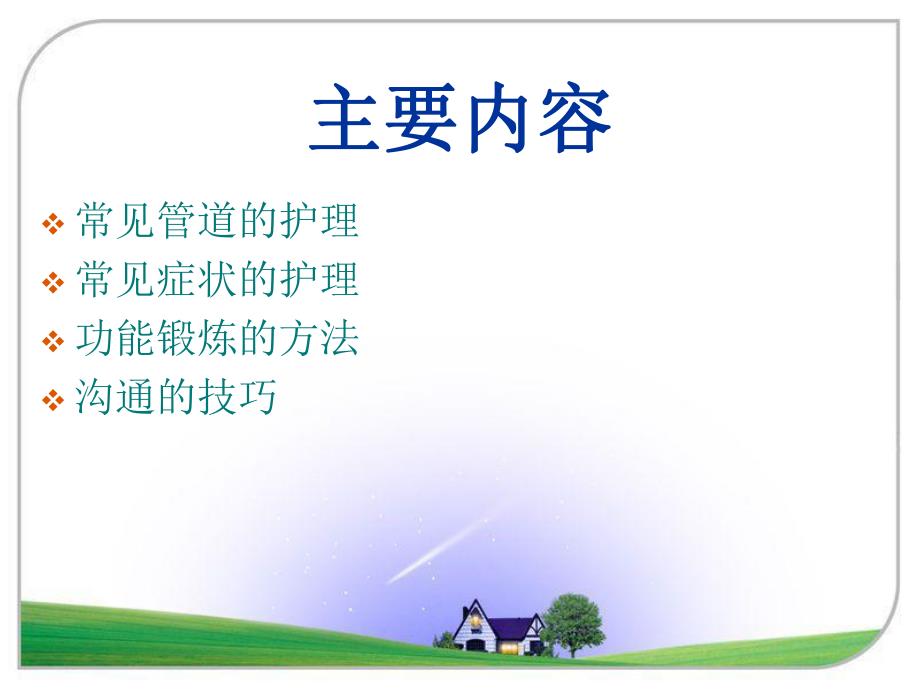 护理员培训.ppt_第3页