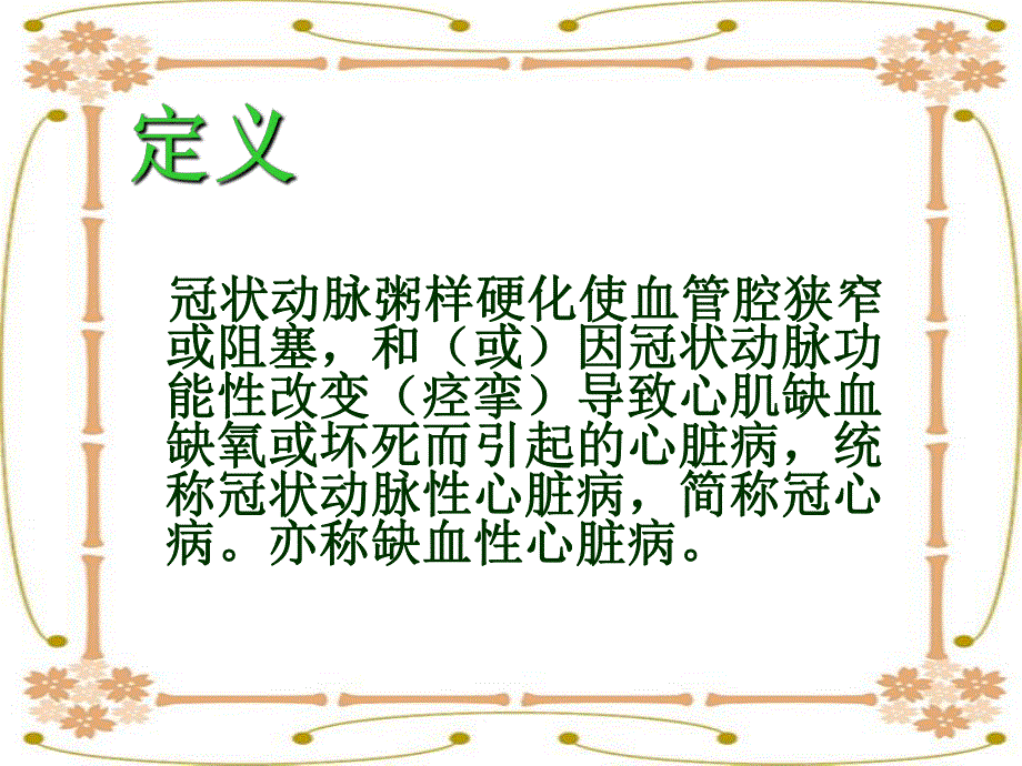 冠心病的护理查房.ppt_第2页