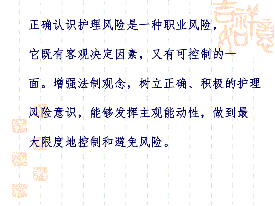 护理风险防范.ppt_第3页