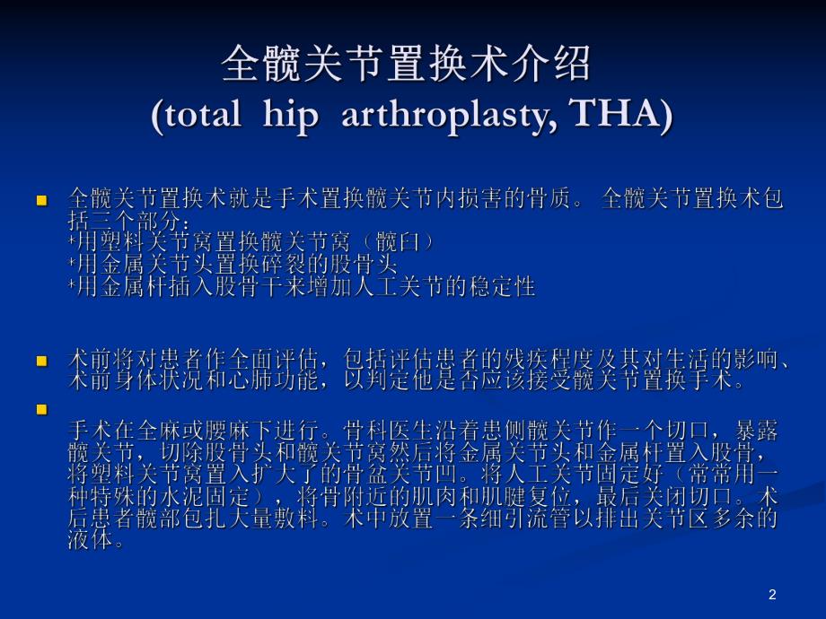 全髋关节置换术护理查房.ppt_第2页