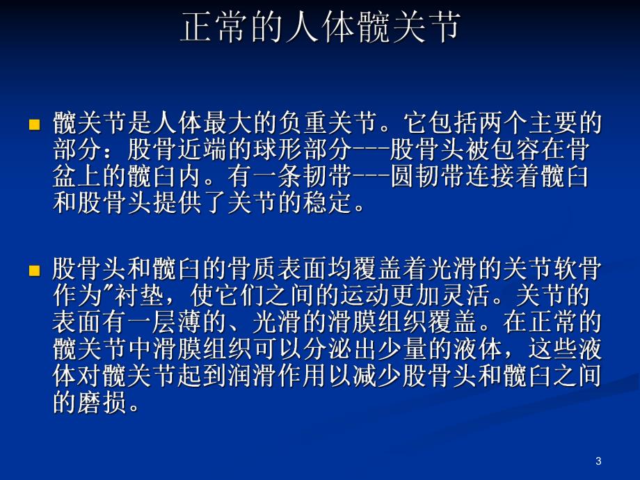 全髋关节置换术护理查房.ppt_第3页