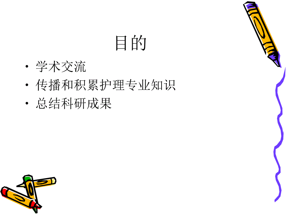 护理论文的书写规范.ppt_第3页