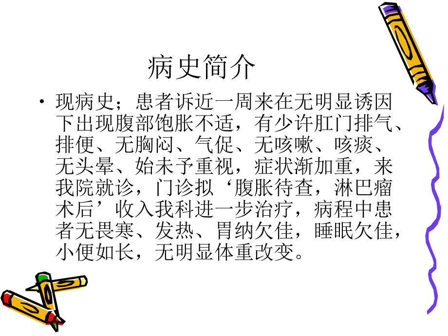 淋巴瘤护理查房培训.ppt_第3页