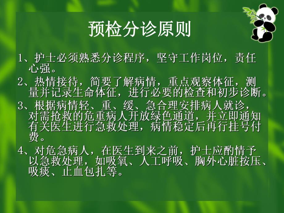 潘巧急诊预检分诊.ppt_第3页