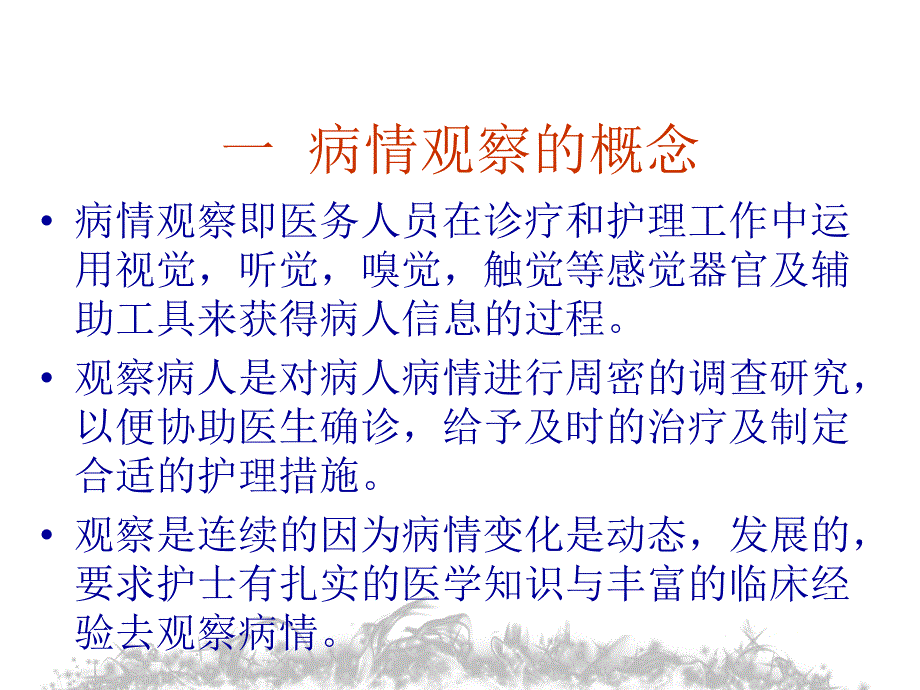 危重病人的病情观察及护理.ppt_第2页