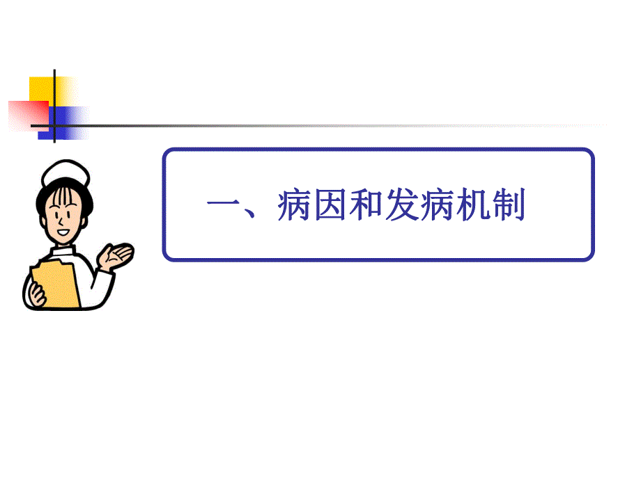 格林巴利综合症的护理.ppt_第3页