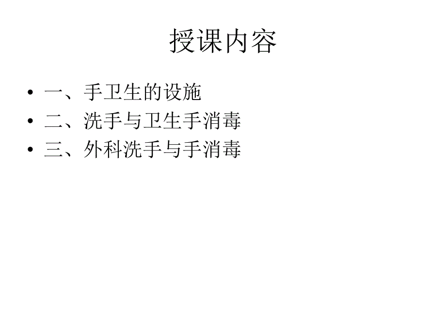 手术室洗手操作图文.ppt_第3页