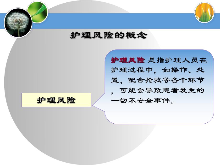 危重病人的风险评估及护理安全.ppt_第3页