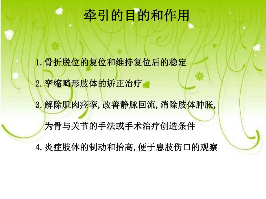 牵引的技术护理.ppt_第2页