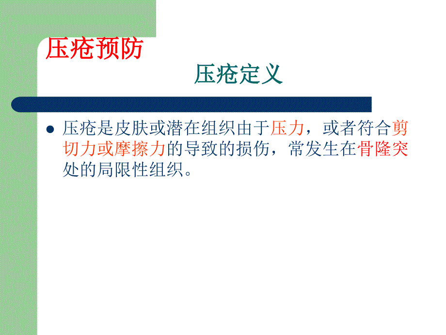 皮肤伤口护理..ppt_第3页