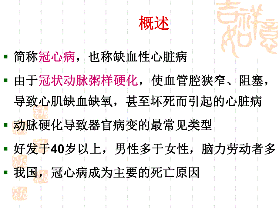 冠心病护理.ppt.ppt_第3页