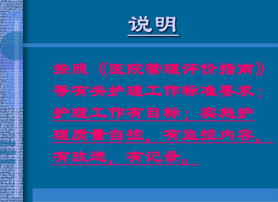 护理质控实施记录解析.ppt_第2页