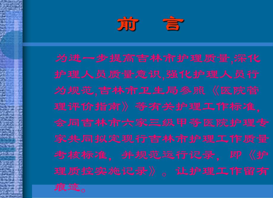 护理质控实施记录解析.ppt_第3页