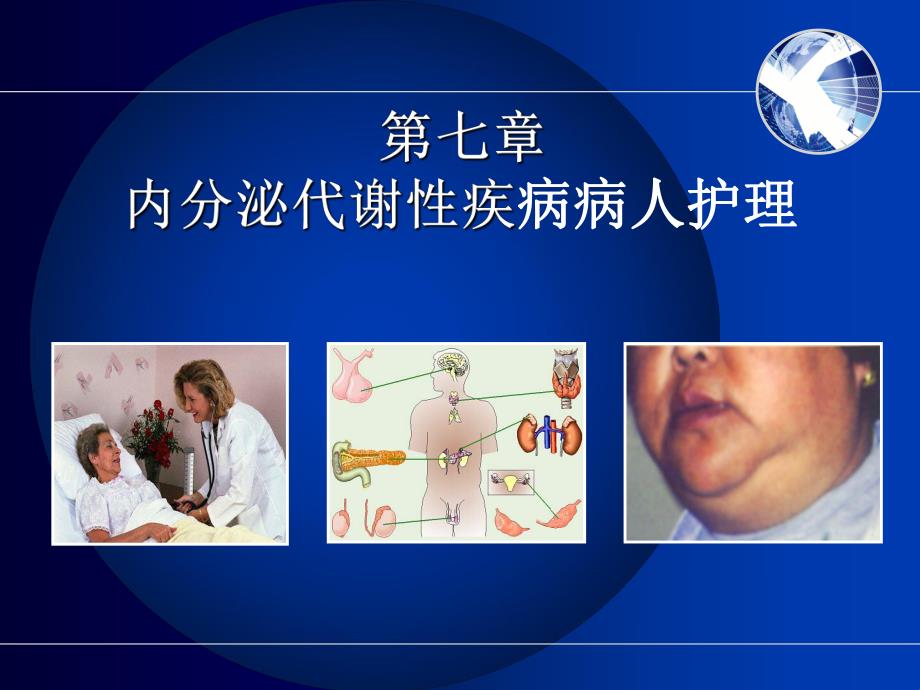 甲状腺疾病护理　.ppt_第1页