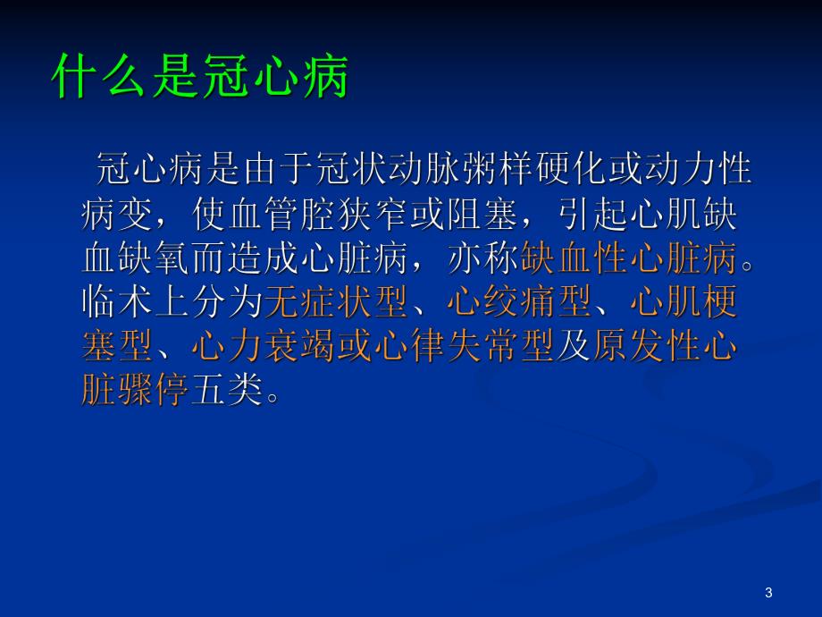 冠心病护理.ppt_第3页