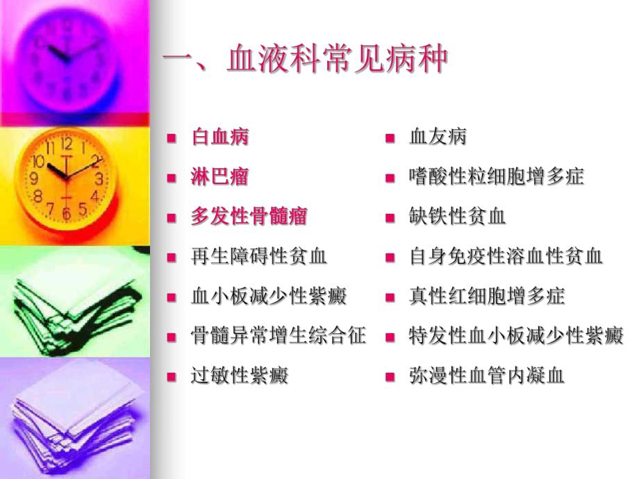 白血病护理.ppt_第2页