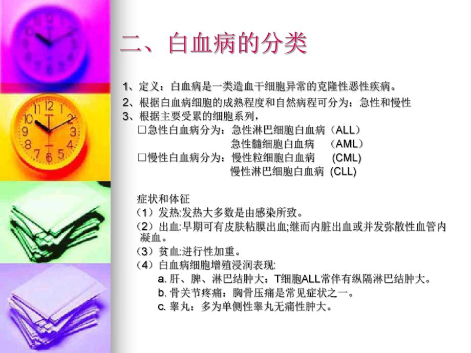 白血病护理.ppt_第3页