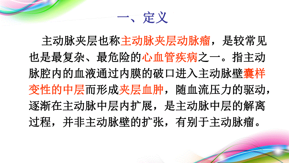 主动脉夹层护理查房.ppt_第2页