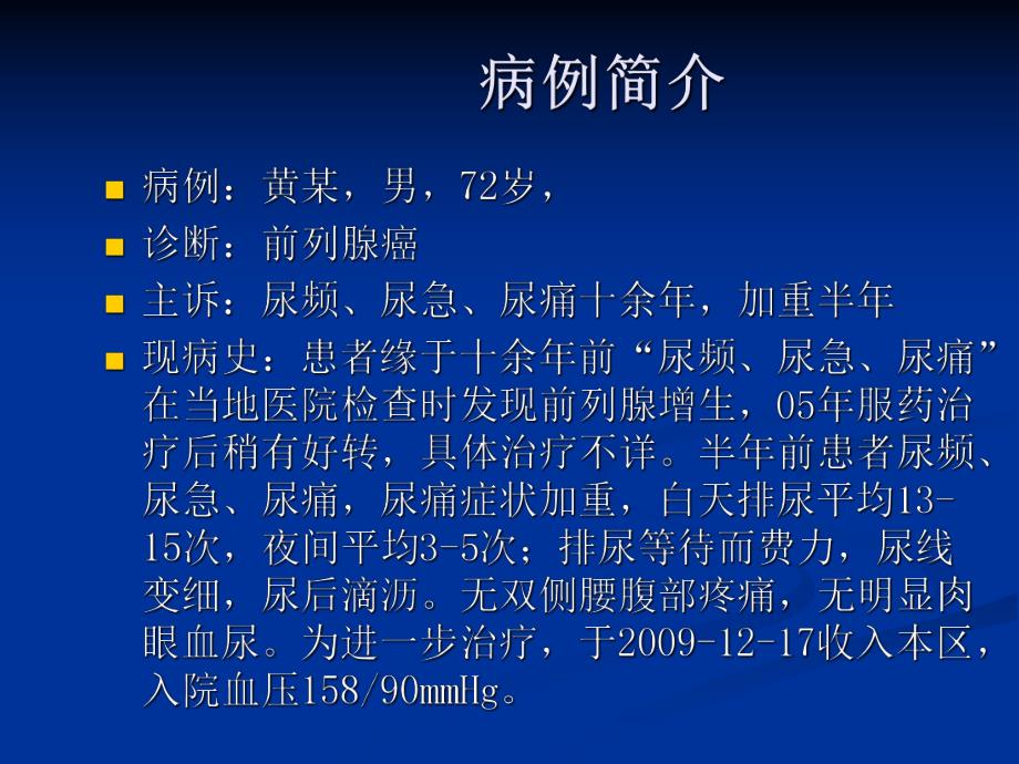 泌尿外科护理查房.ppt_第2页