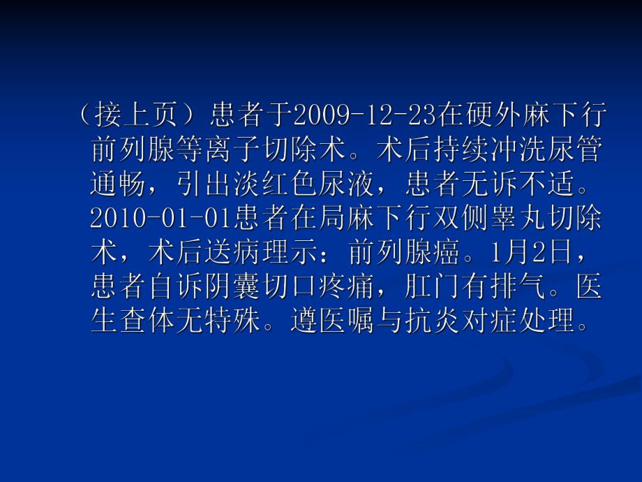 泌尿外科护理查房.ppt_第3页