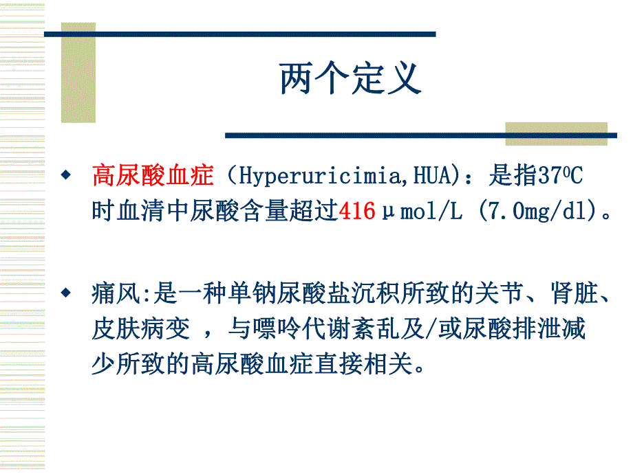 痛风教学查房.ppt_第3页