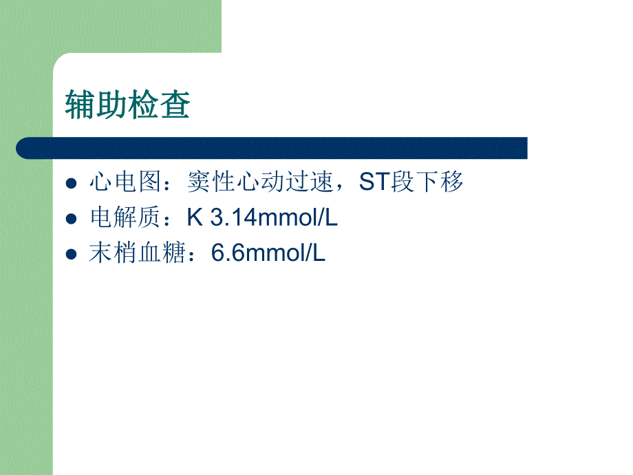 低钾血症护理查房.ppt_第3页