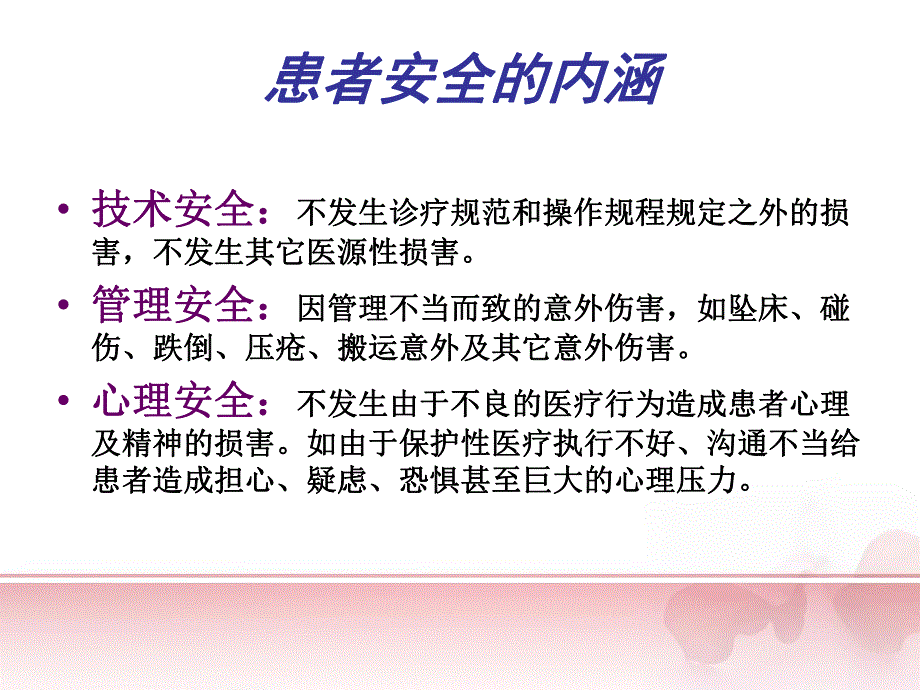 护理安全目标管理与实施.ppt_第3页