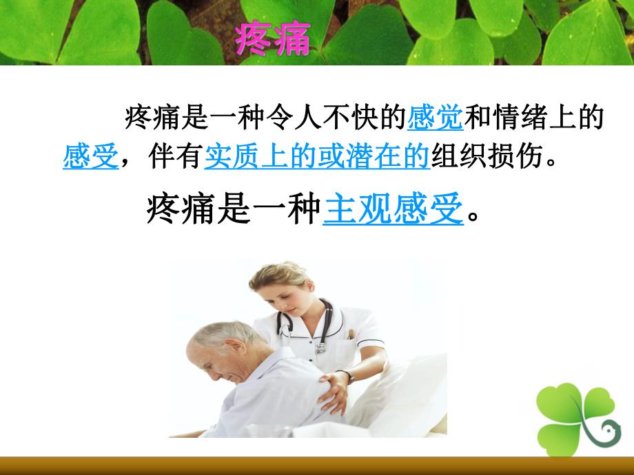 癌症疼痛的护理.ppt_第3页