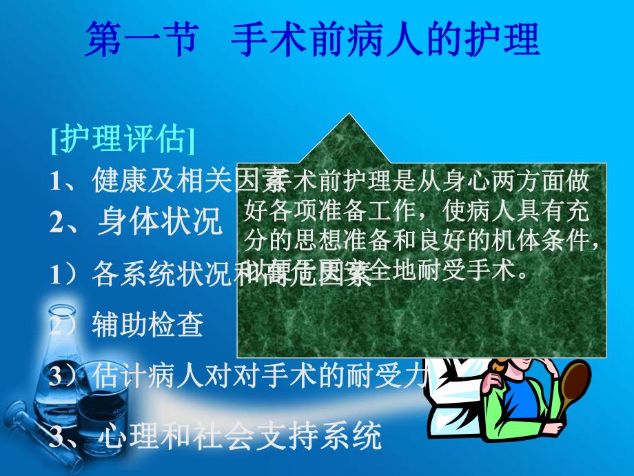 手术前后病人的护理5.ppt_第3页