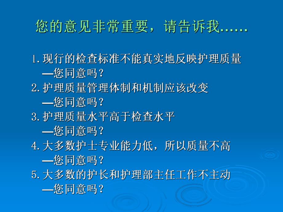 临床护理质量指标在持续质量改进中的运用.ppt_第2页