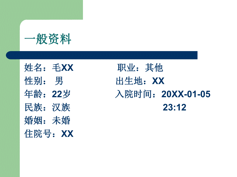 气胸护理查房.ppt_第2页