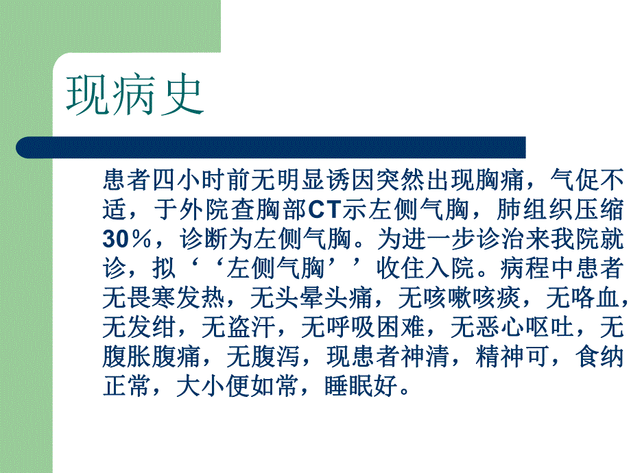 气胸护理查房.ppt_第3页