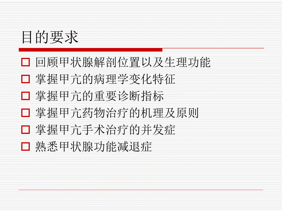 甲状腺功能亢进.ppt.ppt_第2页