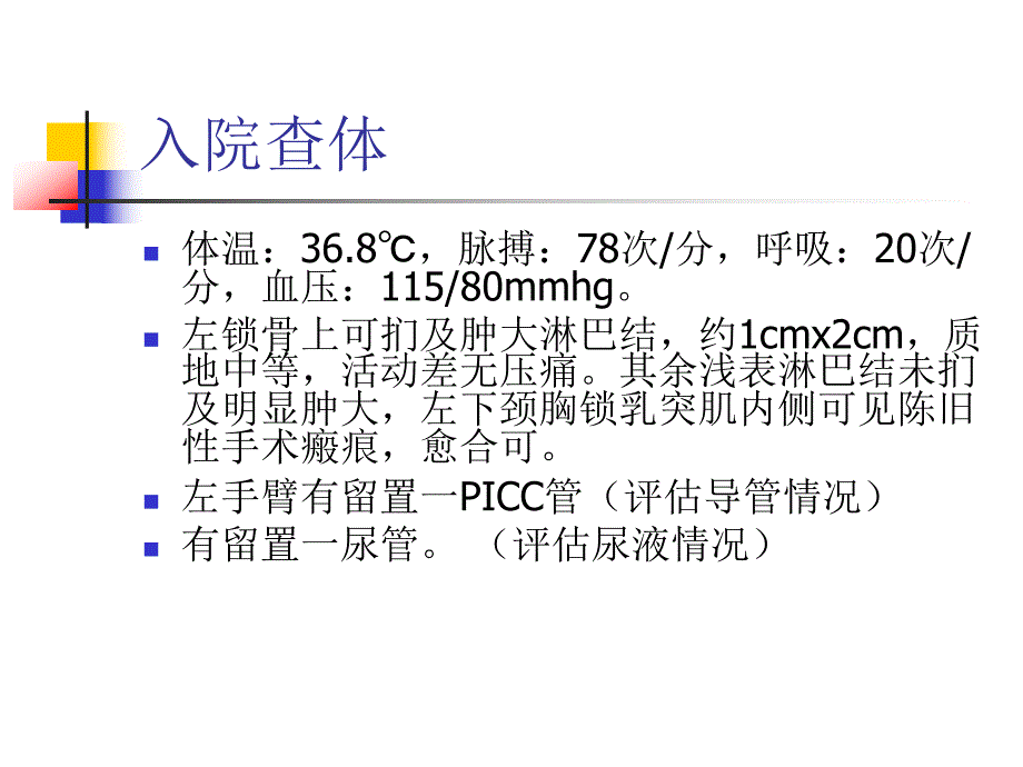 护理业务查房.ppt.ppt_第3页