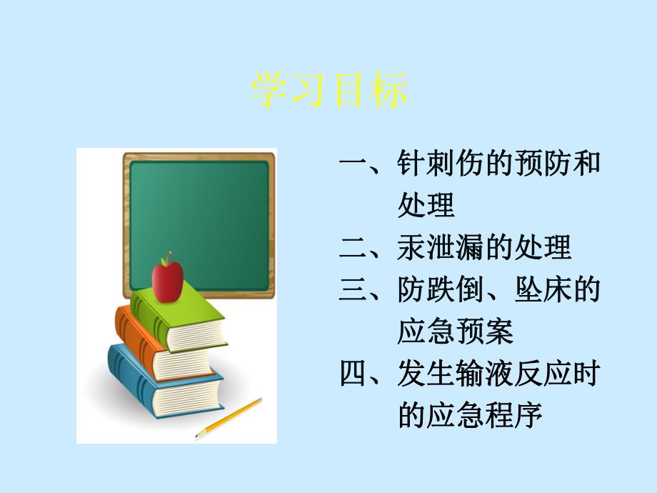 护理安全应急预案.ppt_第2页