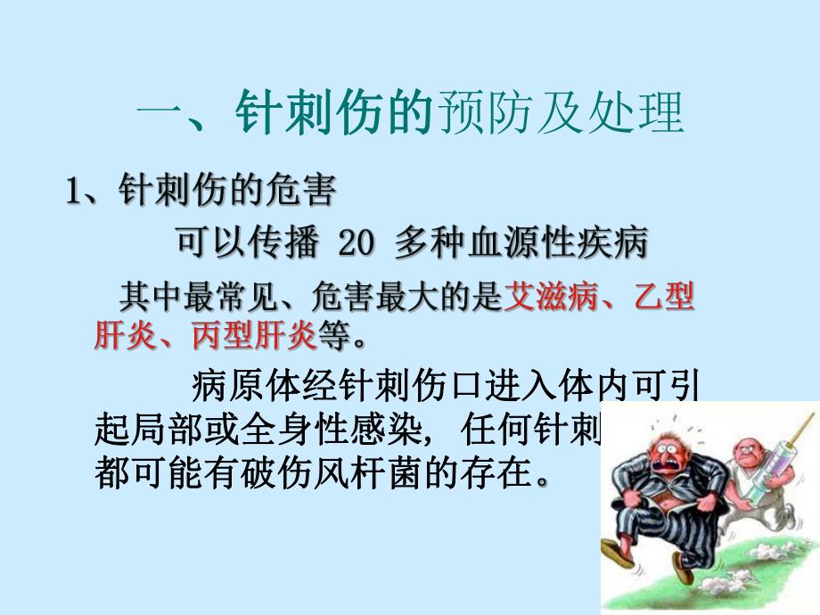 护理安全应急预案.ppt_第3页