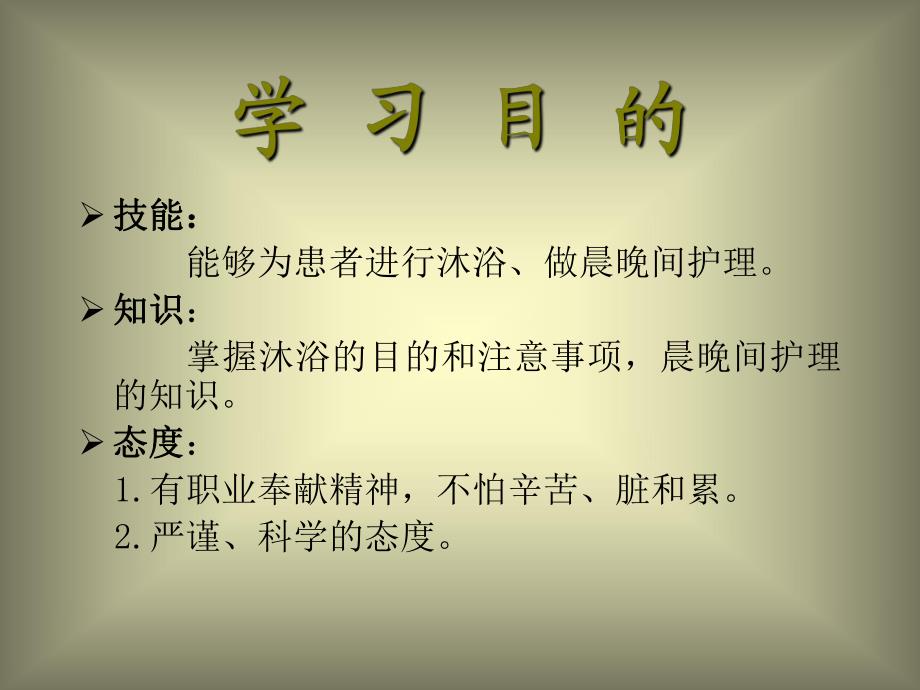 皮肤护理ppt.ppt_第2页