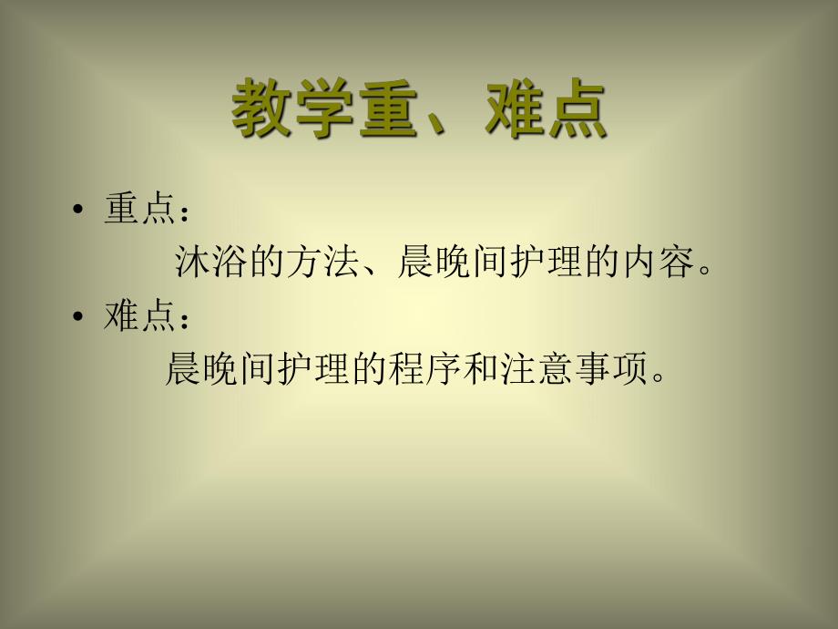 皮肤护理ppt.ppt_第3页