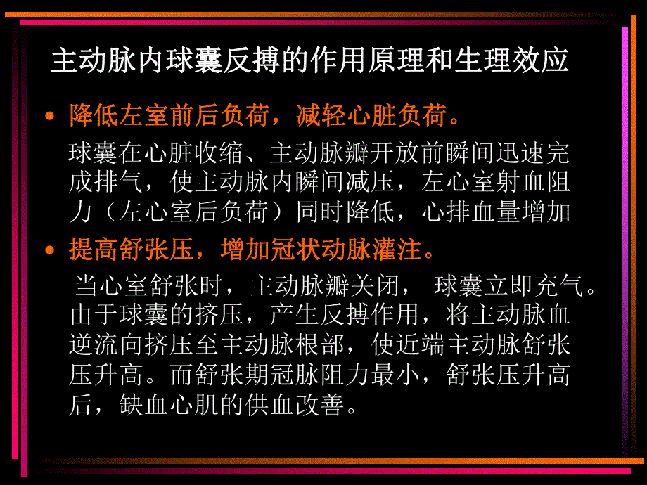 主动脉内球囊反搏的临床护理.ppt_第3页